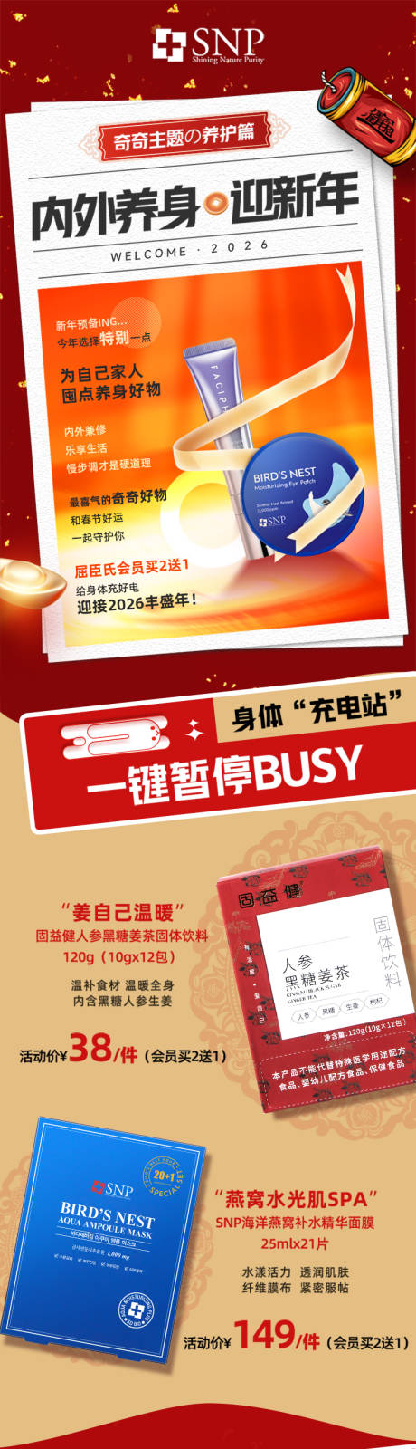 源文件下載【享設計】搜索編號：67590032959369097【護膚品新春年味公眾號長圖】