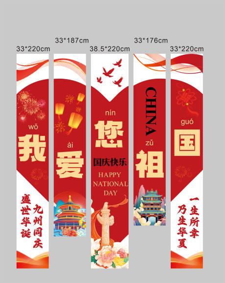 源文件下载【享设计】搜索编号：91860033095595481【国庆挂福】