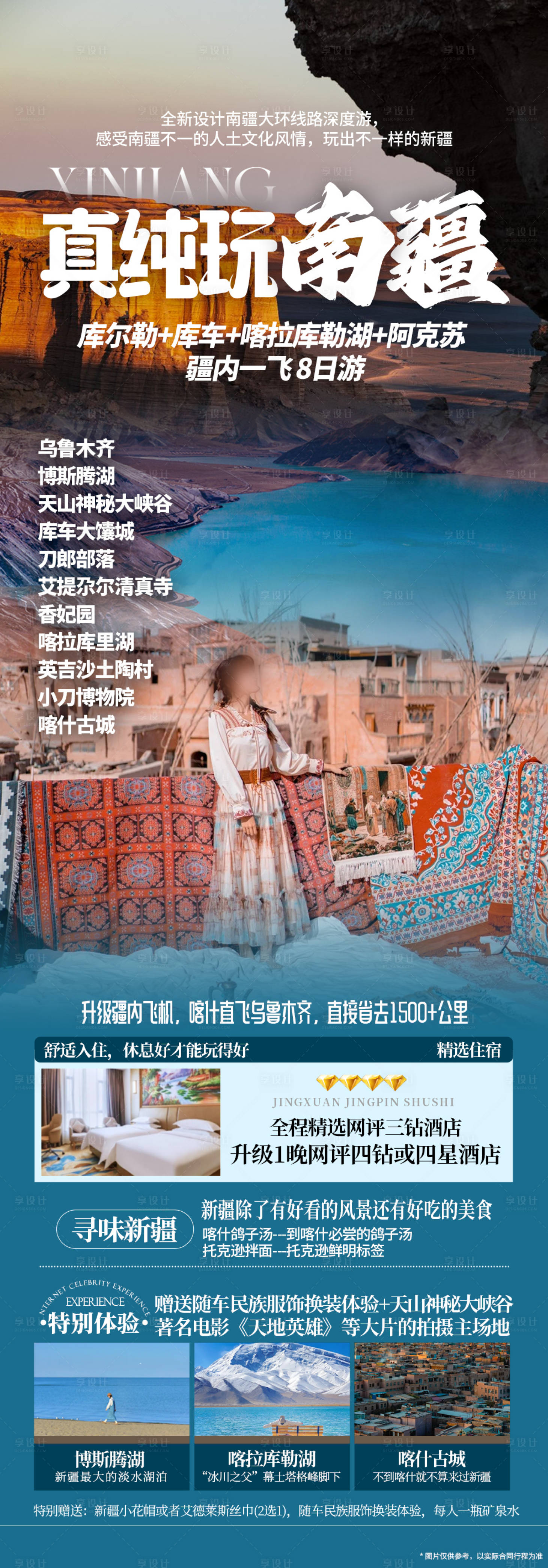 源文件下载【享设计】搜索编号：88650033164312394【南疆旅游】