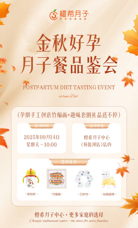 源文件下載【享設計】搜索編號：53540033043294235【月子餐品鑒會】