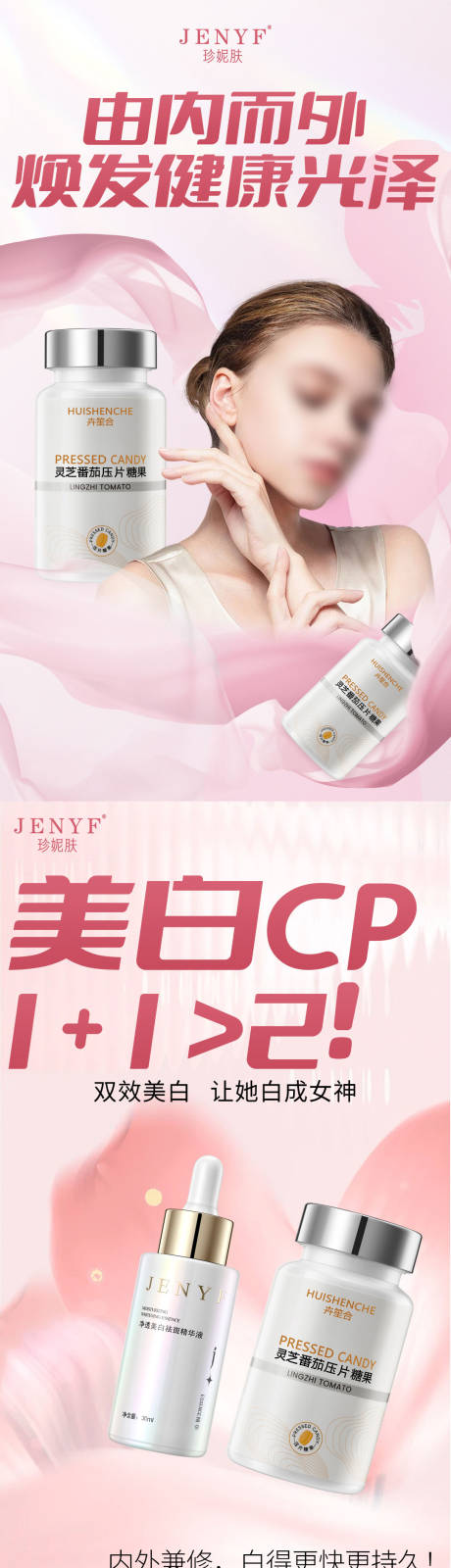 源文件下載【享設(shè)計】搜索編號：71850033177448660【美白海報】