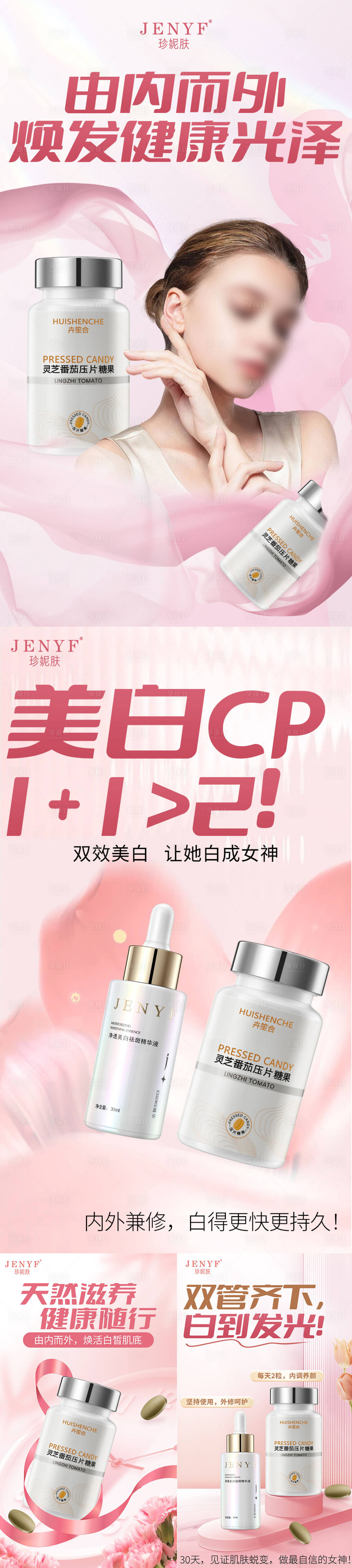 源文件下載【享設(shè)計(jì)】搜索編號(hào)：71850033177448660【美白海報(bào)】