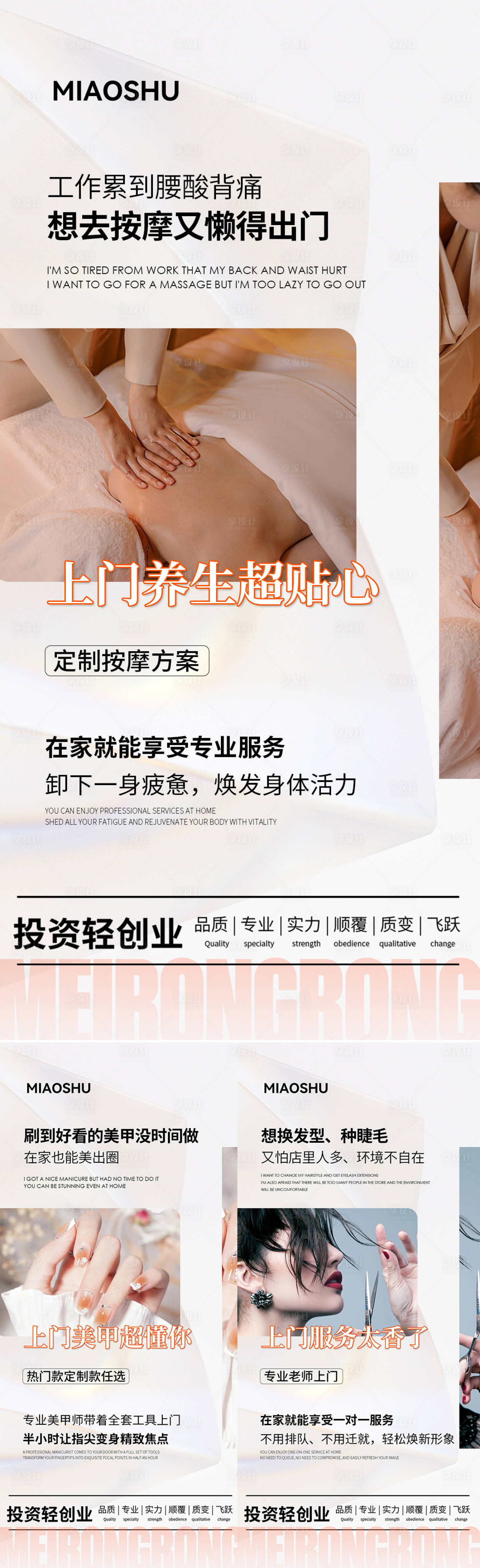 源文件下载【享设计】搜索编号：96550033254465037【医美招商造势海报】