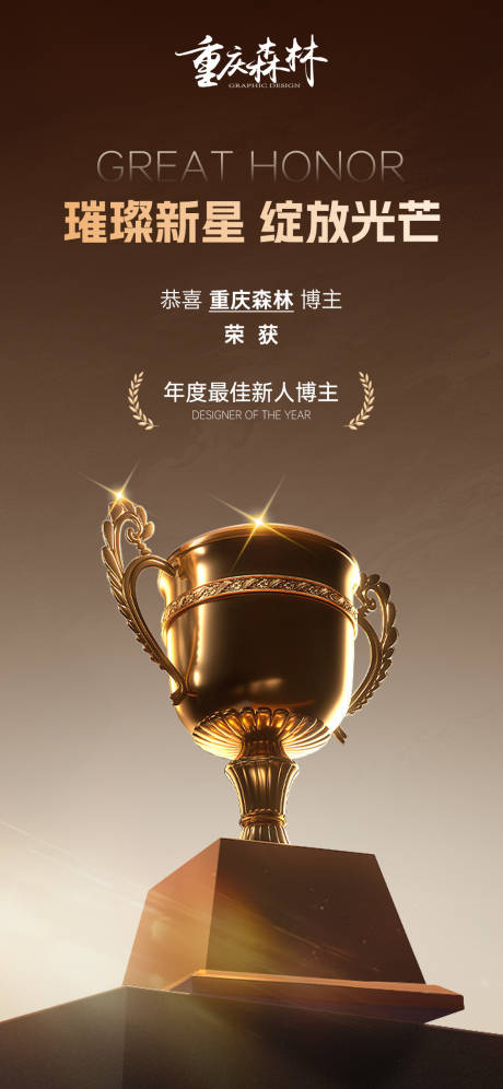 源文件下载【享设计】搜索编号：72610033087213018【获奖海报】