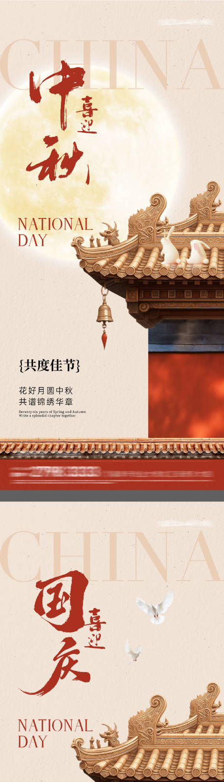 源文件下載【享設(shè)計(jì)】搜索編號(hào)：24960033089702164【地產(chǎn)國(guó)慶中秋雙節(jié)中式海報(bào)】