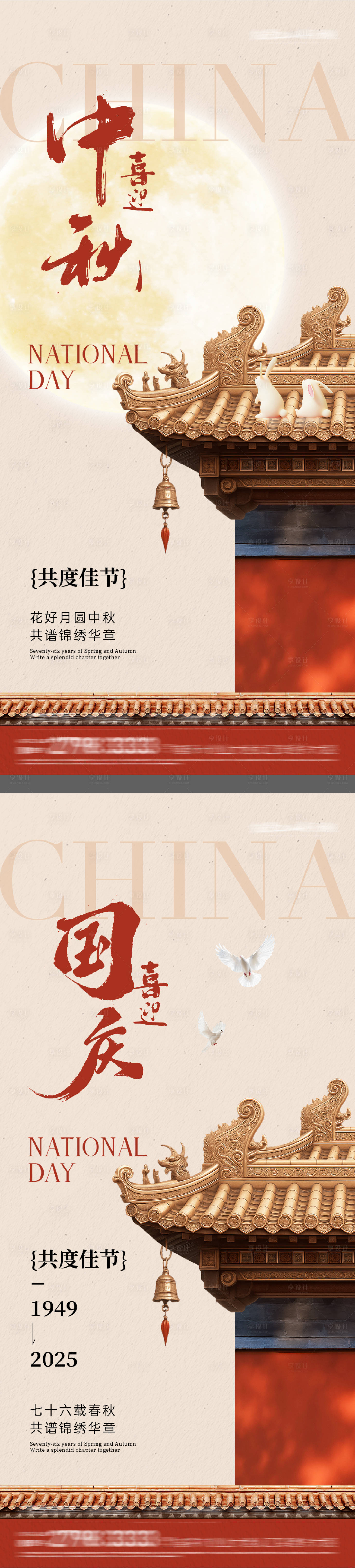 源文件下載【享設計】搜索編號：24960033089702164【地產國慶中秋雙節中式海報】
