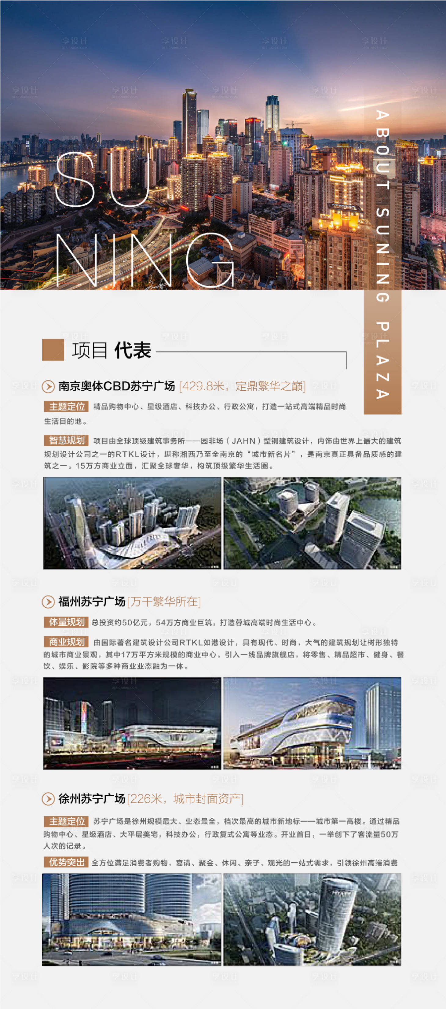 源文件下載【享設計】搜索編號：38500033076981364【蘇寧廣場周邊配套商業娛樂休閑一條街】