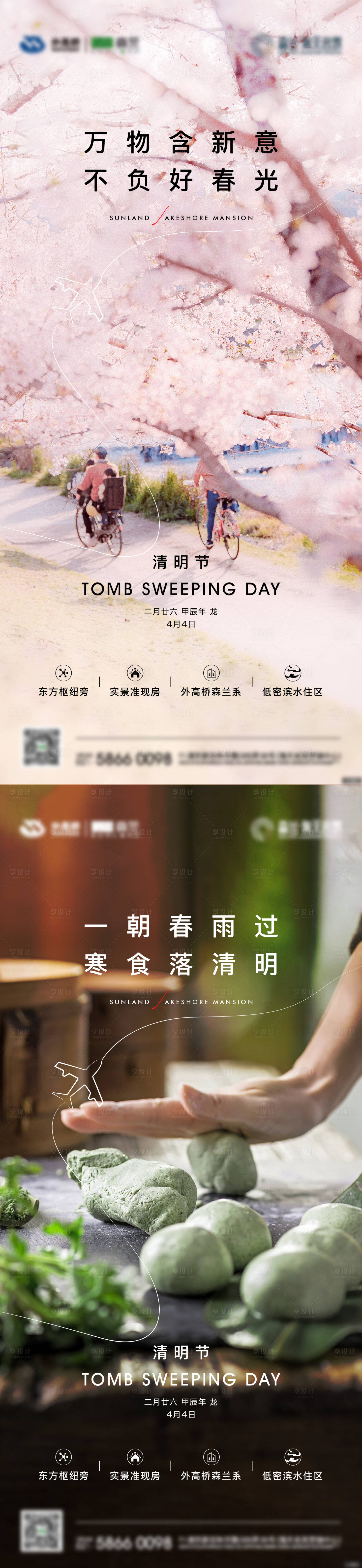 源文件下載【享設計】搜索編號：13650033041273182【清明節刷屏】