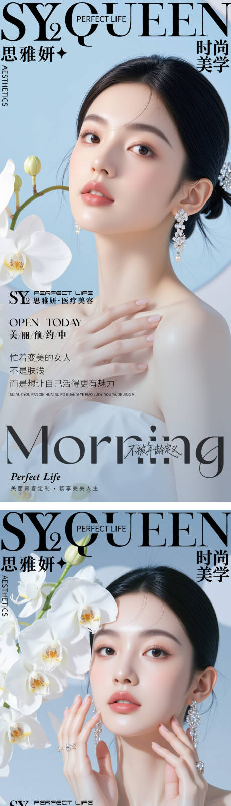 源文件下载【享设计】搜索编号：85220032833186395【医美早安图】