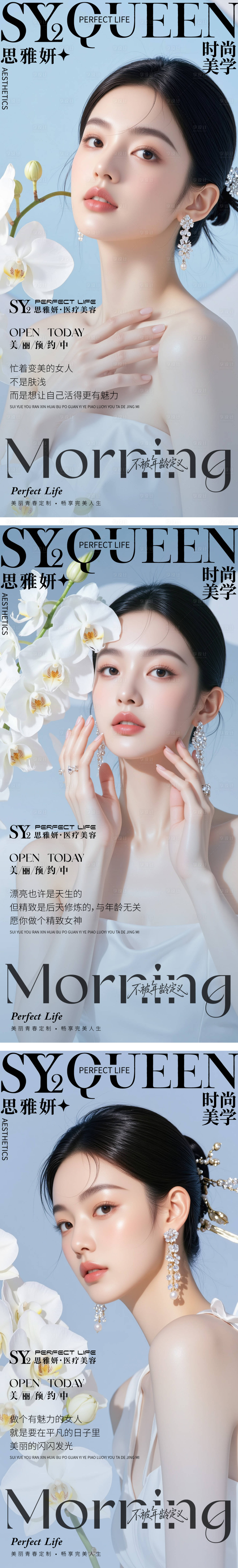 源文件下载【享设计】搜索编号：85220032833186395【医美早安图】