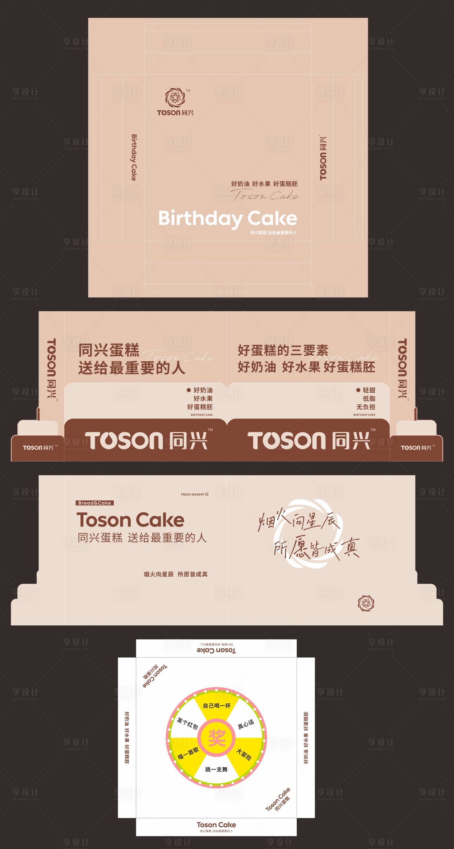 源文件下載【享設計】搜索編號：31230032982401938【烘焙生日蛋糕盒包裝設計】