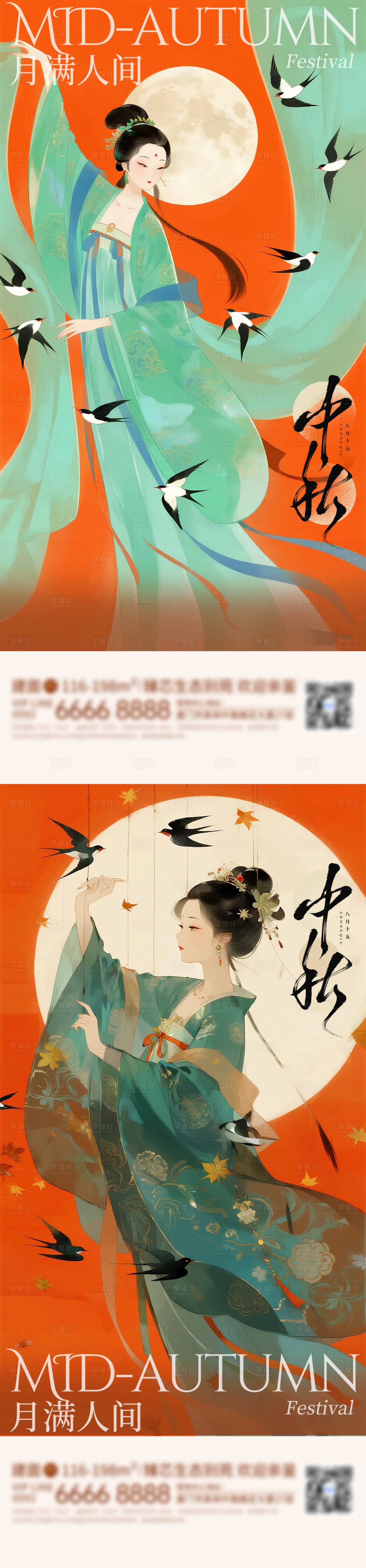 源文件下載【享設(shè)計】搜索編號：96440033015869293【中秋人物國風(fēng)插畫海報】