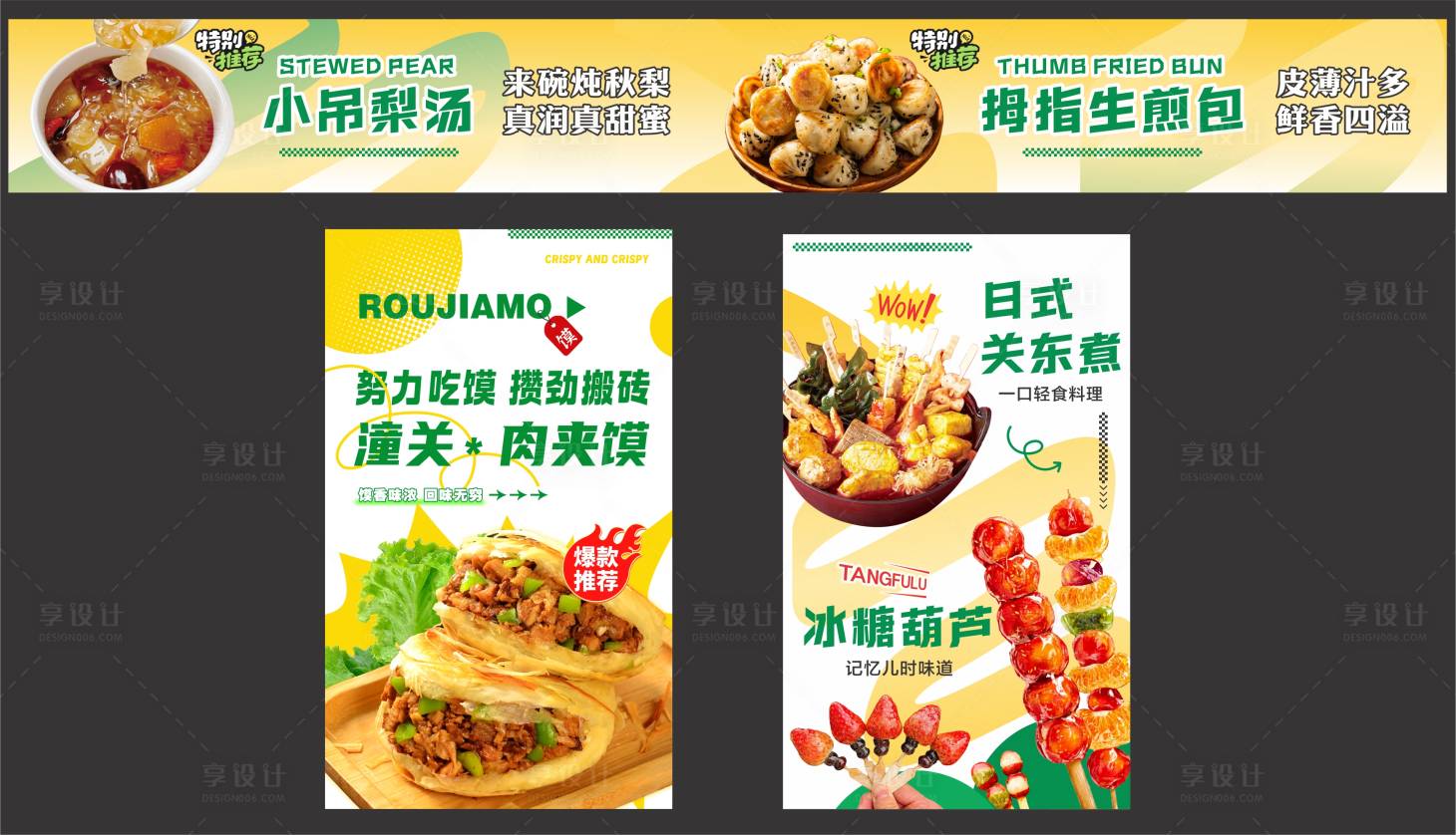 源文件下载【享设计】搜索编号：25860032977747474【小吃软膜灯箱】