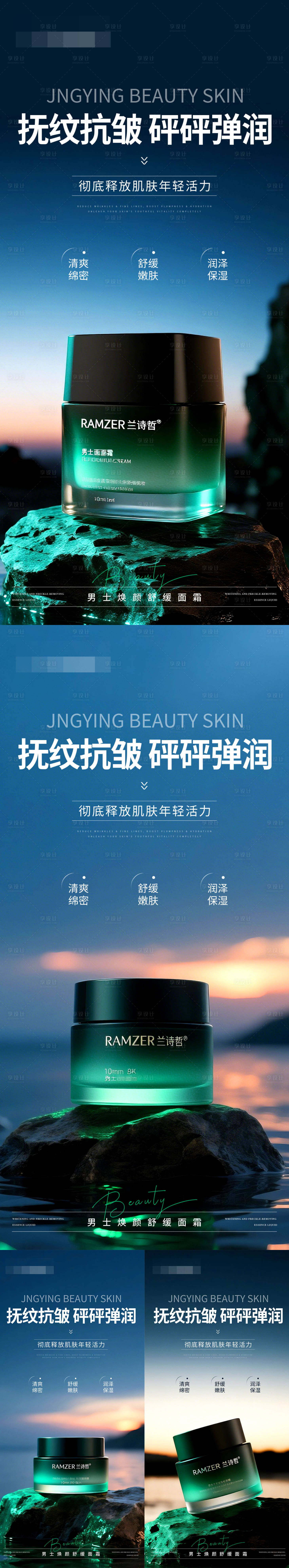源文件下載【享設計】搜索編號：98420032950392308【醫美美妝護膚品抗老男生面霜產品海報】