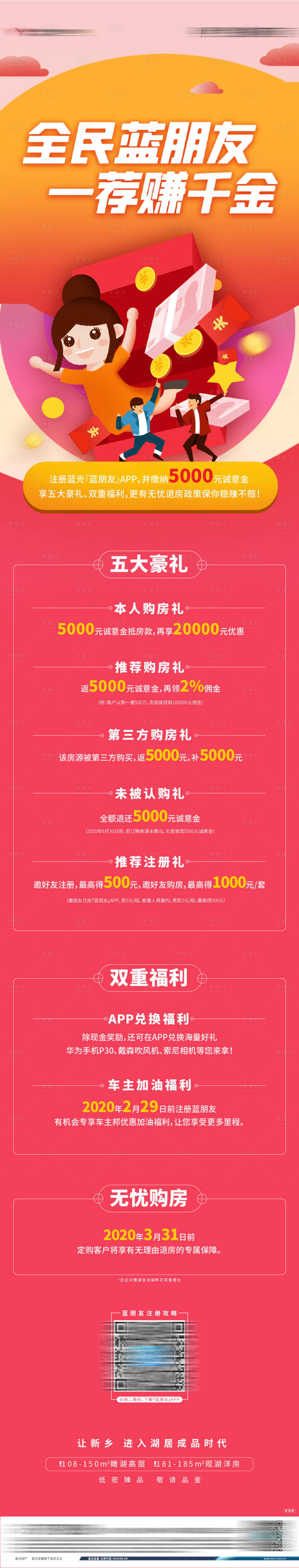 源文件下載【享設計】搜索編號：22780033079186507【轉介海報】