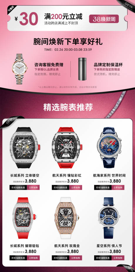 源文件下載【享設計】搜索編號：45550032865232272【38活動關聯優惠卷海報】