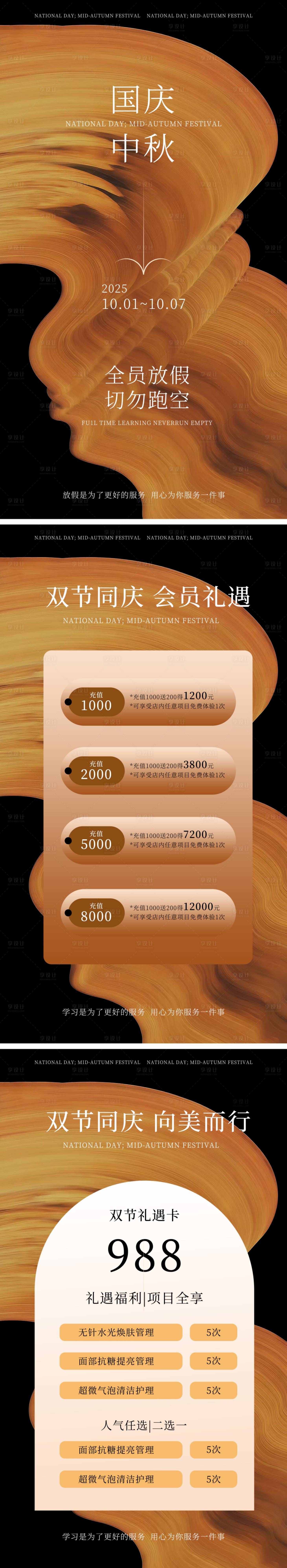 源文件下载【享设计】搜索编号：48300033286814120【国庆中秋医美活动卡项海报】