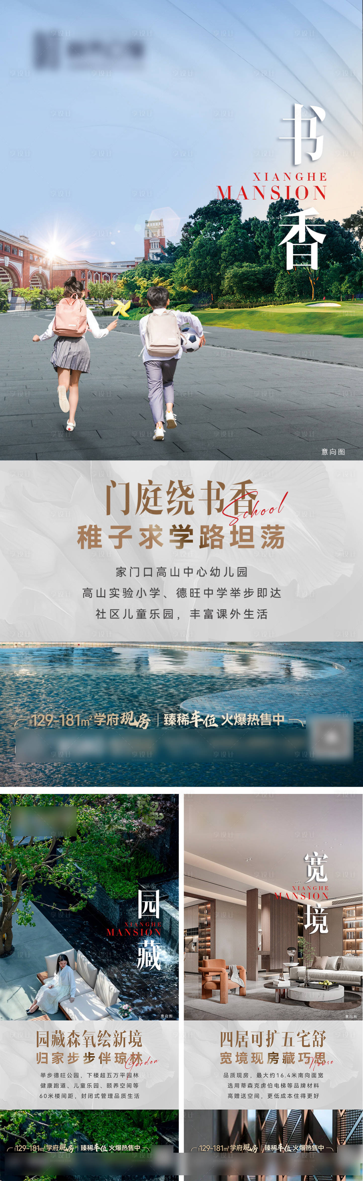 源文件下載【享設(shè)計(jì)】搜索編號(hào)：67130033090487501【地產(chǎn)學(xué)府現(xiàn)房?jī)r(jià)值點(diǎn)系列海報(bào)】