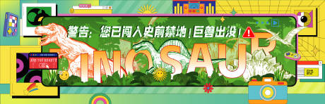 源文件下载【享设计】搜索编号：40870033333067731【恐龙主题空间潮玩主KV】