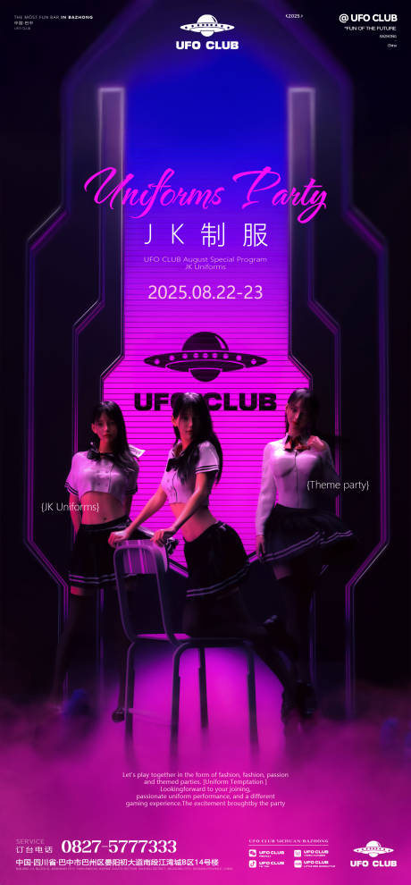 源文件下載【享設計】搜索編號：78030033123646594【酒吧制服派對海報】
