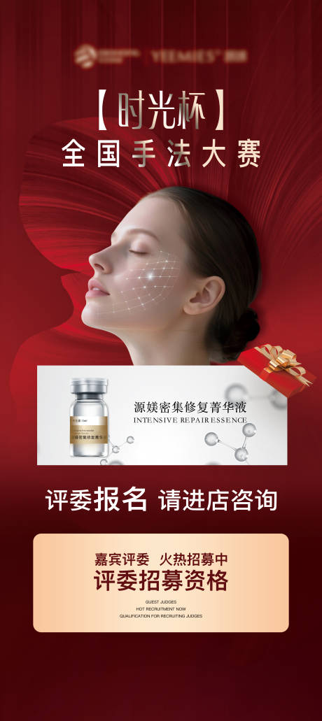 源文件下載【享設(shè)計】搜索編號：90050032854912933【醫(yī)美美業(yè)抗衰美容活動展架易拉寶】