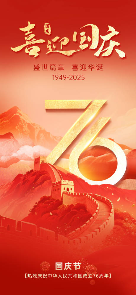 源文件下載【享設計】搜索編號：33720032983787643【國慶海報2】