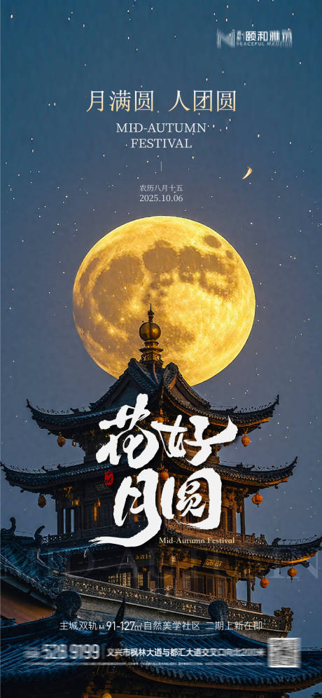 源文件下載【享設計】搜索編號：44740033127624043【2025中秋節國慶節節日海報月餅團圓】
