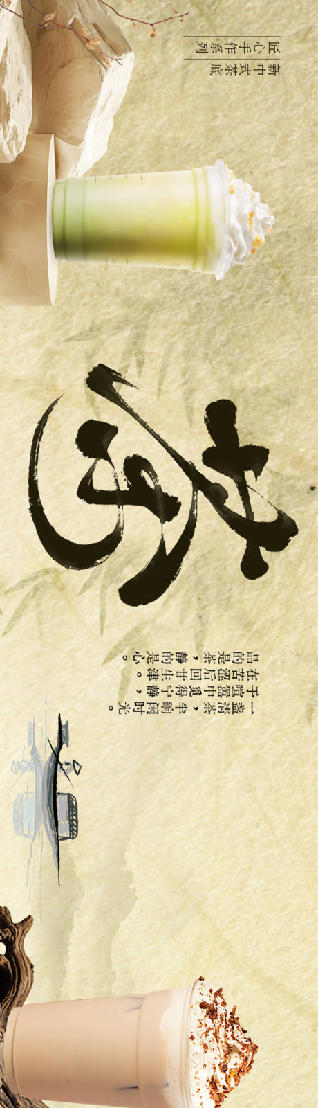 源文件下载【享设计】搜索编号：74160033007506999【新中式奶茶五图海报】