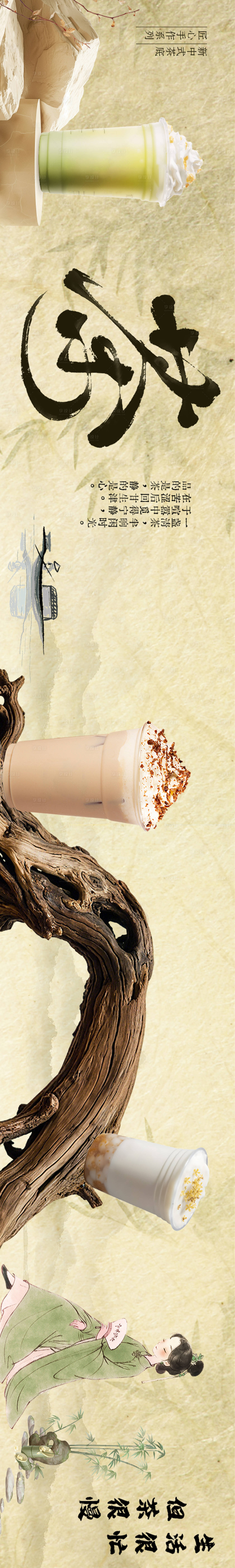 源文件下载【享设计】搜索编号：74160033007506999【新中式奶茶五图海报】