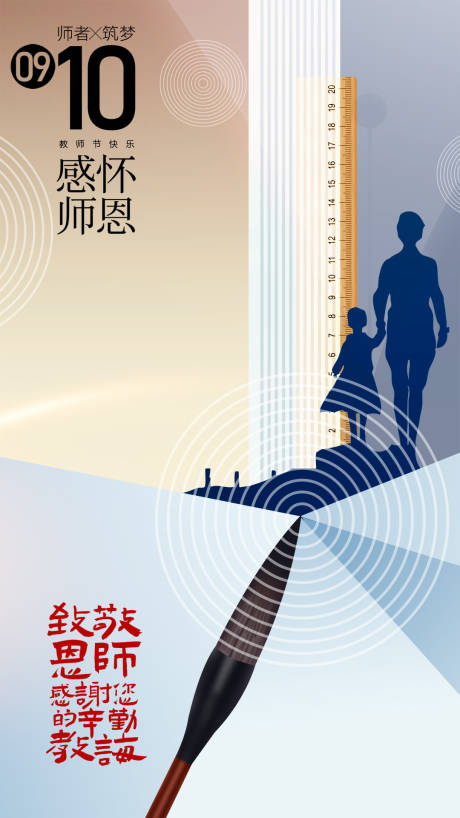 源文件下載【享設(shè)計(jì)】搜索編號(hào)：73020033031656226【教師節(jié)成長(zhǎng)海報(bào)】