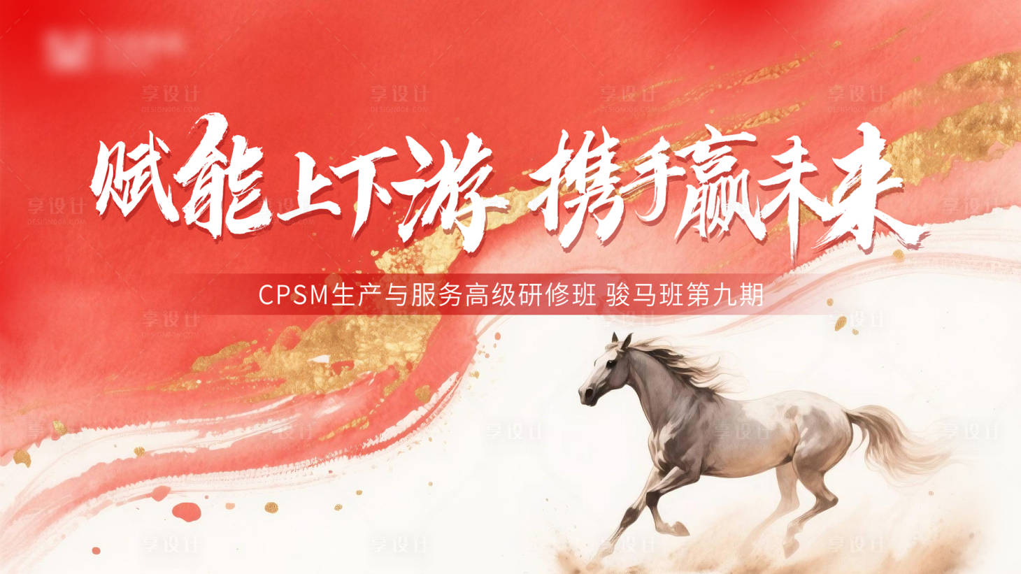 源文件下载【享设计】搜索编号：97630033311237126【誓师大会背景展板】