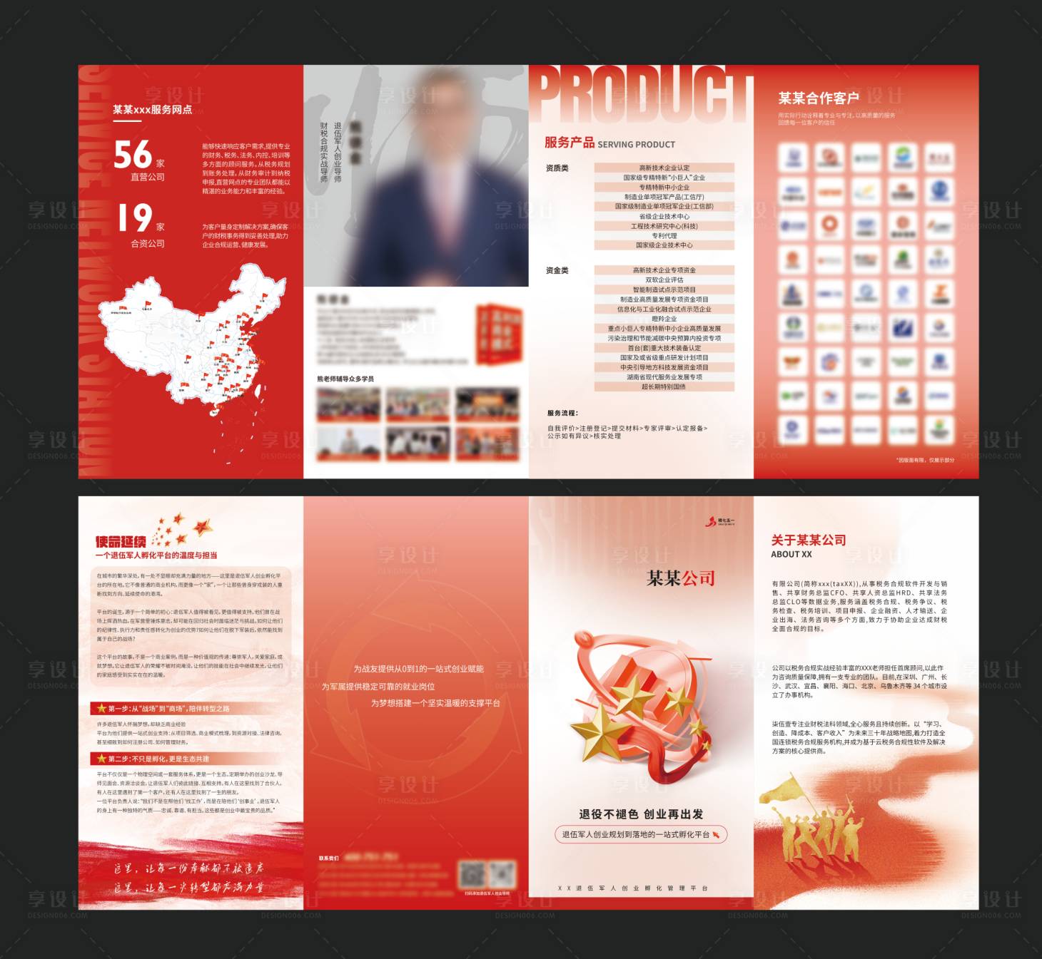 源文件下載【享設(shè)計(jì)】搜索編號：24080033012088506【公司宣傳4折頁】