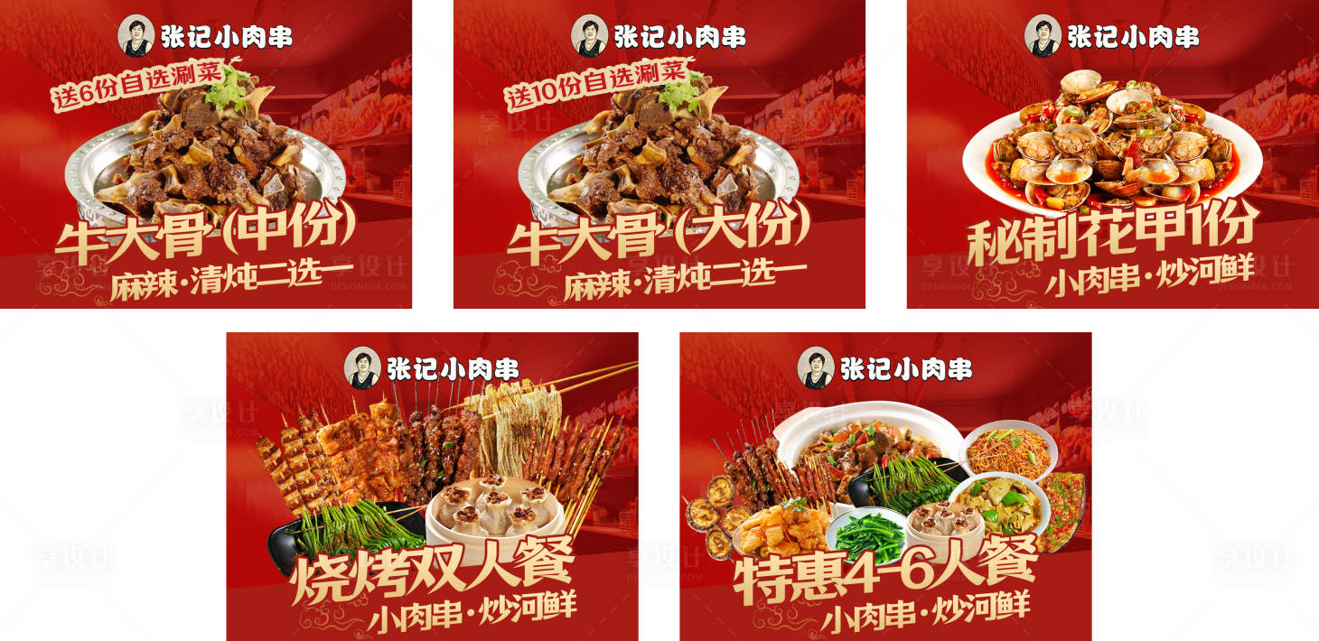 源文件下载【享设计】搜索编号：55400033303629975【餐饮套餐banner】