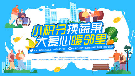 源文件下载【享设计】搜索编号：30200033282821017【邻里生活节】