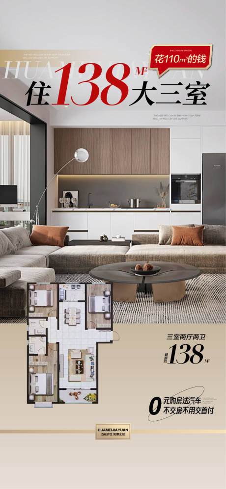 源文件下载【享设计】搜索编号：34840033186848812【城芯湖畔学府大三房户型卖点解读海报】