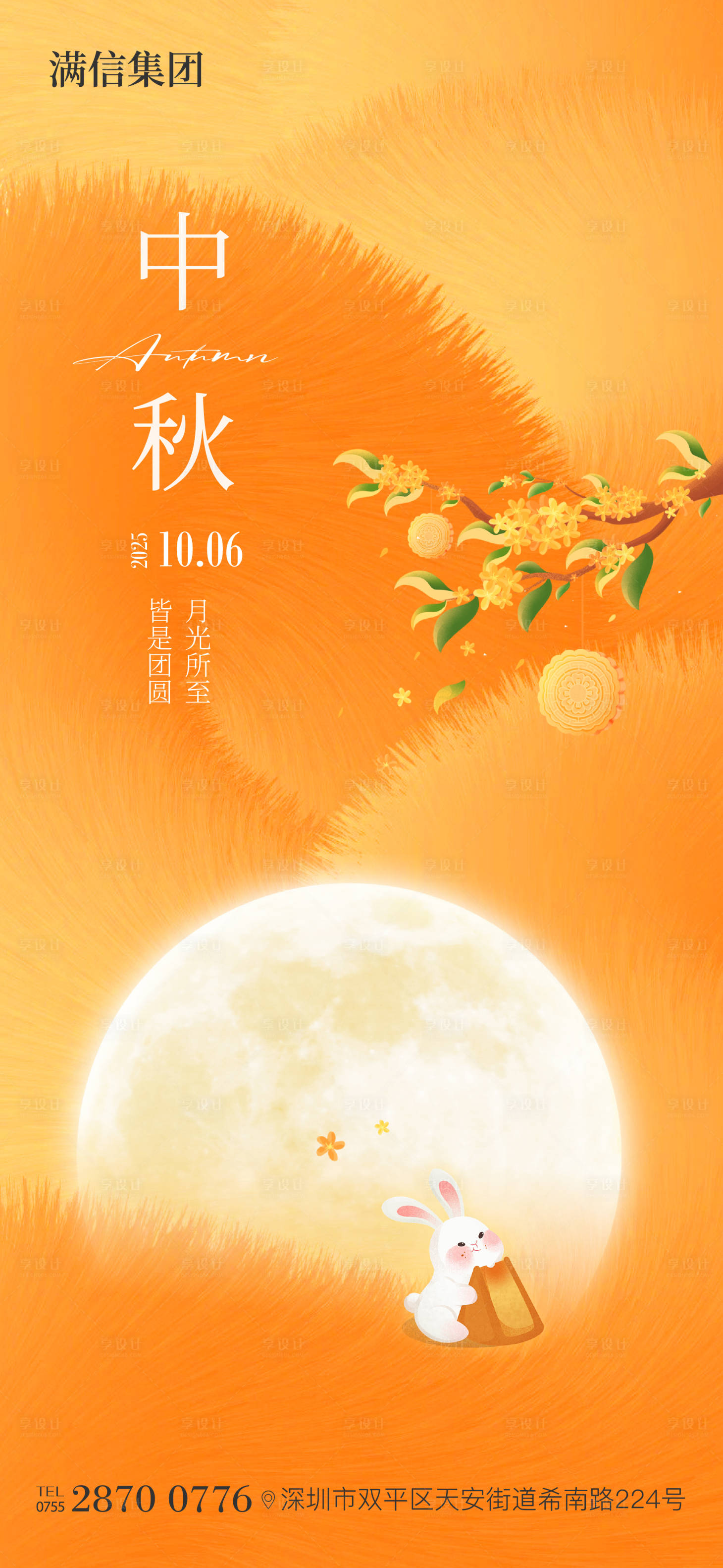 源文件下载【享设计】搜索编号：68510033352835205【中秋国庆】