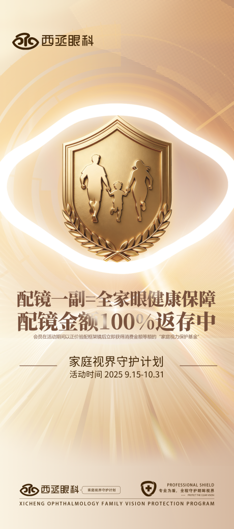 源文件下載【享設(shè)計(jì)】搜索編號(hào)：28240033034491143【家庭守護(hù)宣傳海報(bào)】