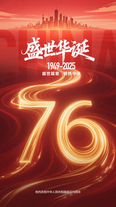 源文件下载【享设计】搜索编号：16570033219921373【国庆节海报】