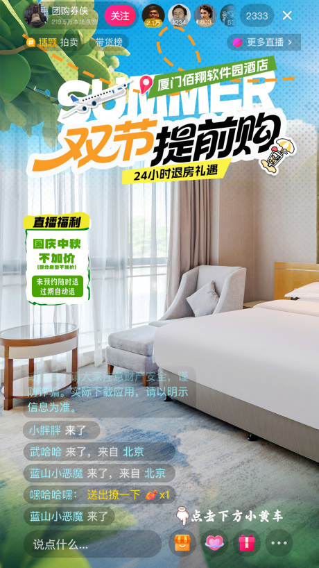 源文件下載【享設計】搜索編號：71490033198534626【廈門青綠國慶中秋預售抖音直播貼片】