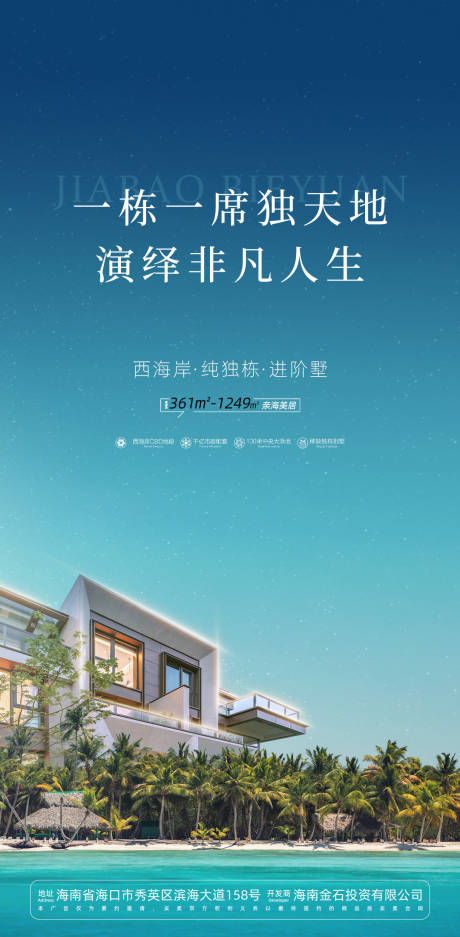 源文件下载【享设计】搜索编号：23170033250902516【海景地产刷屏稿】