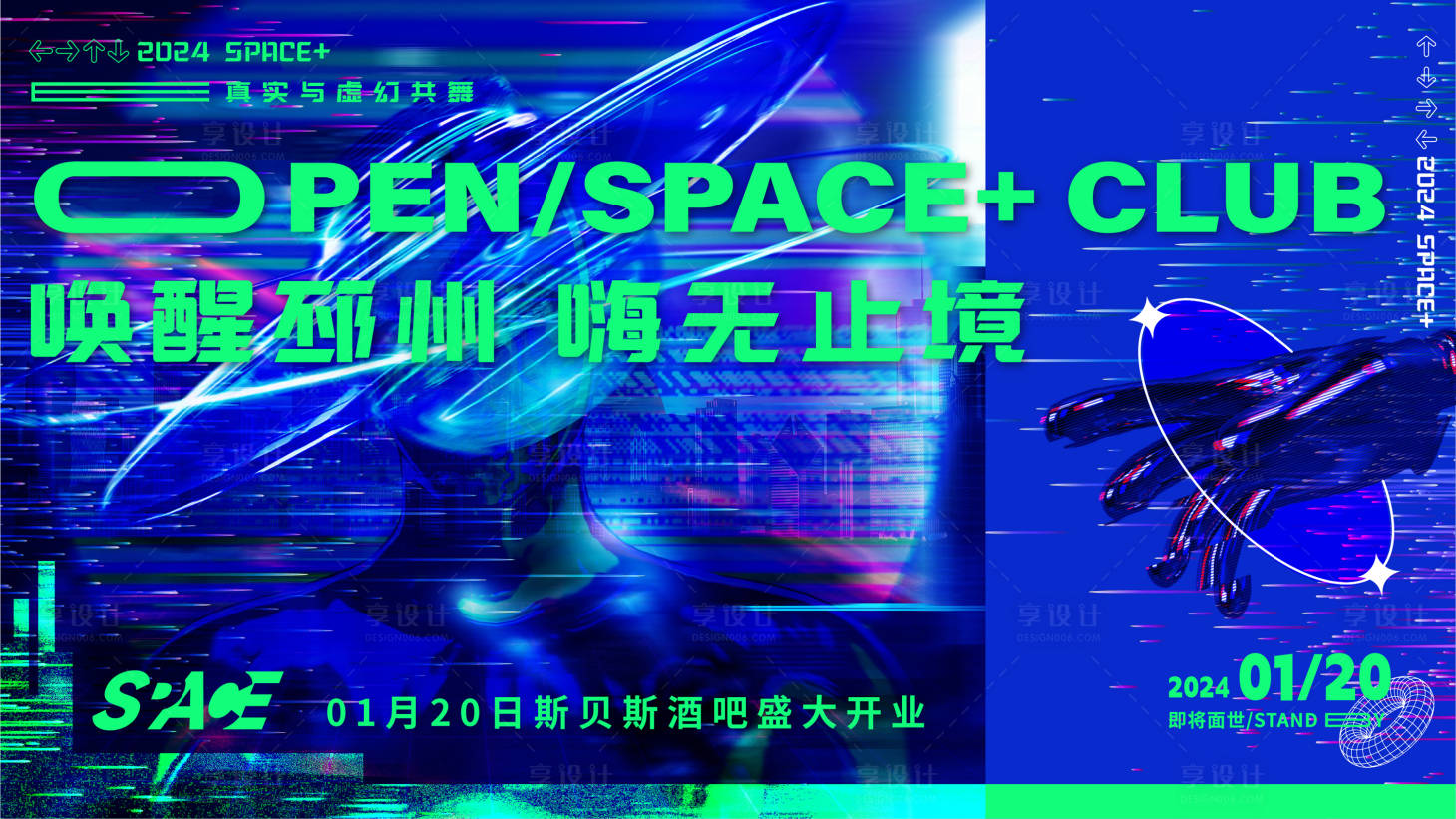 源文件下載【享設計】搜索編號：36550033025554098【酒吧開業活動背景板】