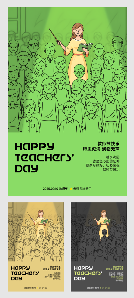 源文件下载【享设计】搜索编号：38290032969967457【教师节快乐插画风海报】