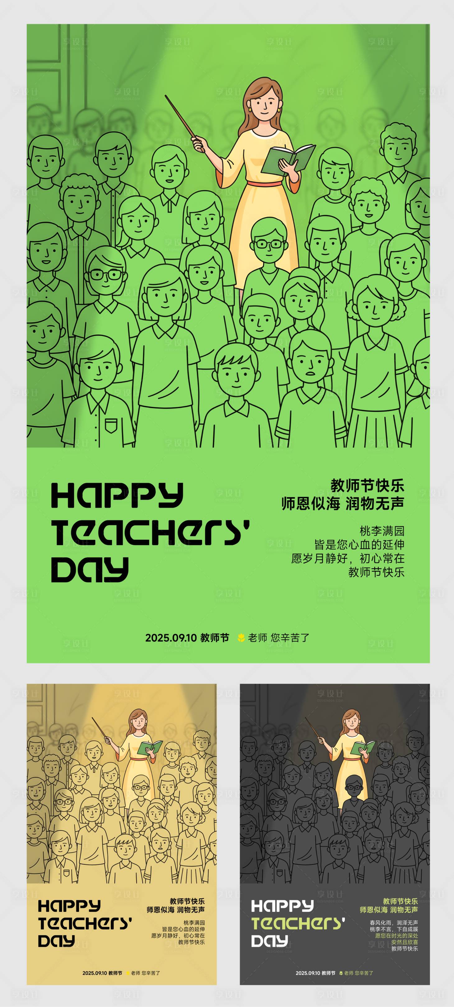 源文件下载【享设计】搜索编号：38290032969967457【教师节快乐插画风海报】