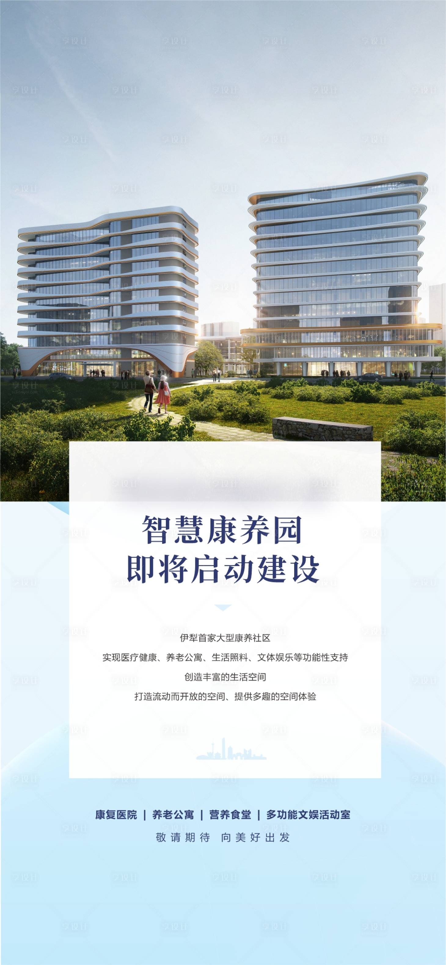 源文件下载【享设计】搜索编号：17980033154627766【康养海报】