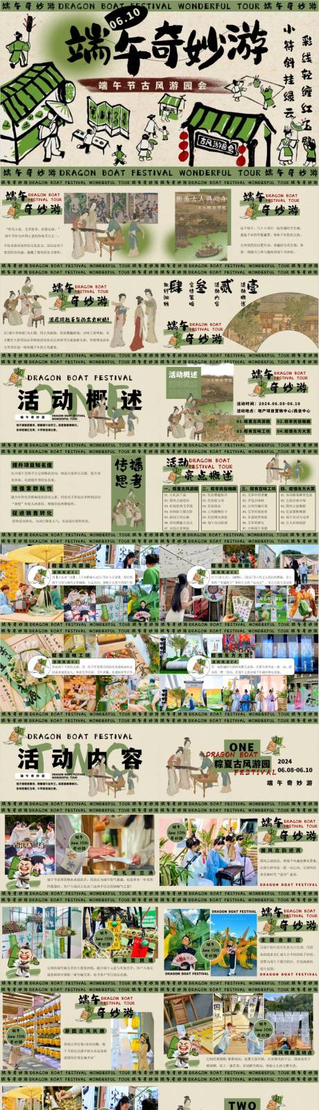 源文件下载【享设计】搜索编号：44050032923733721【端午节古风游园会活动方案PPT】