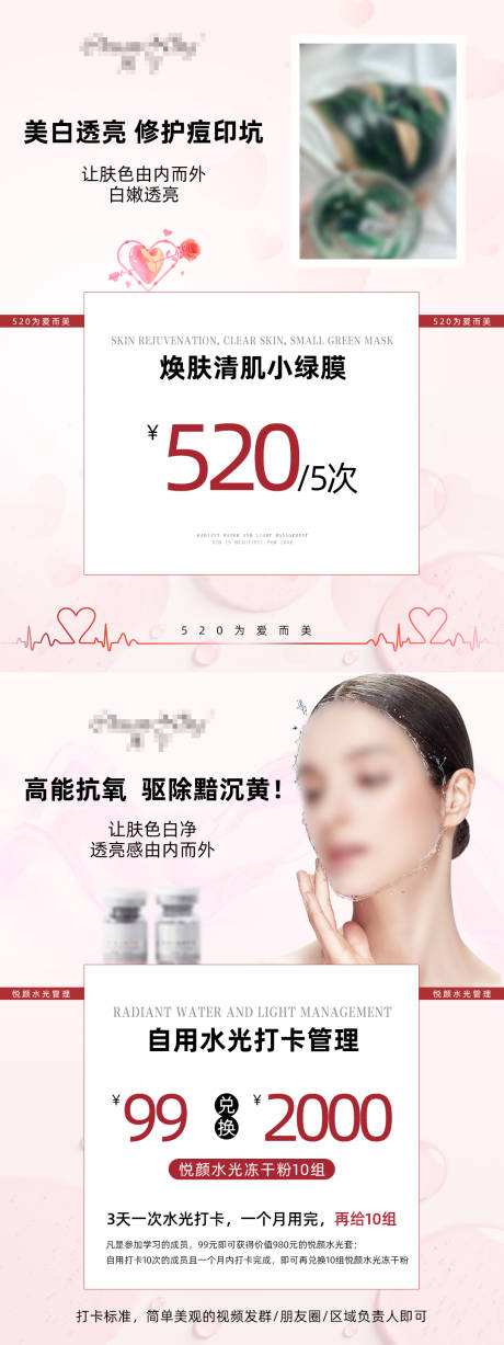 源文件下载【享设计】搜索编号：23340033300217311【医美海报】