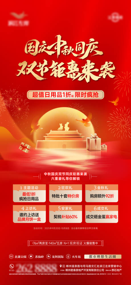 源文件下載【享設計】搜索編號：96370033126928515【中秋國慶特價房六重禮】