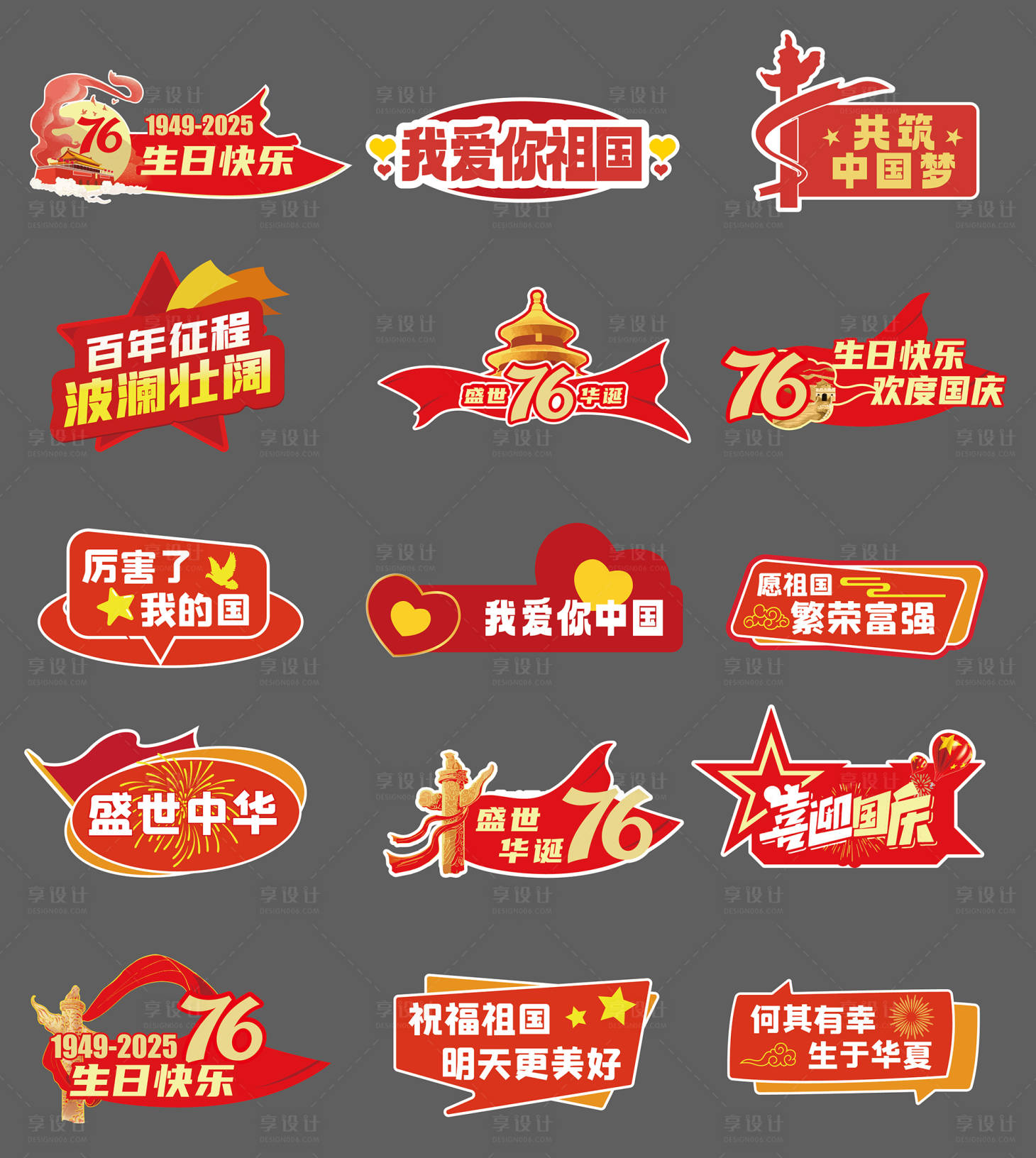 源文件下载【享设计】搜索编号：87080032937969003【国庆节手举牌】