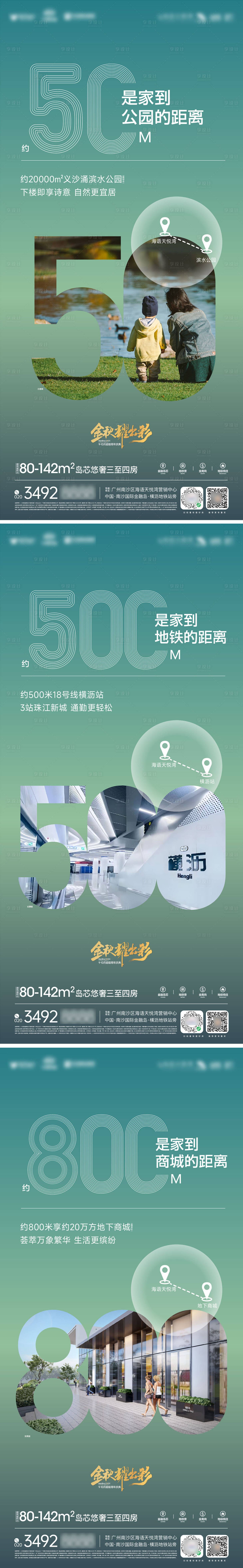 源文件下载【享设计】搜索编号：92220033083623078【地产价值点系列海报】