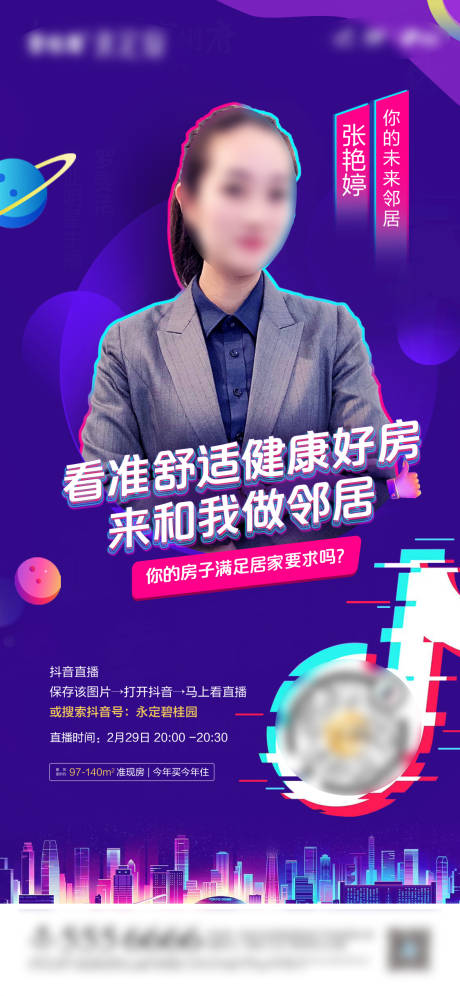 源文件下載【享設(shè)計】搜索編號：16880032957517235【抖音直播單圖】